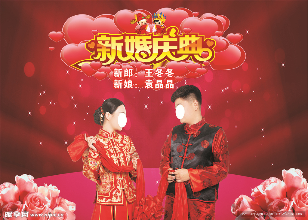 婚庆