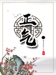 廉政展板