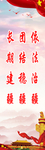 民族团结