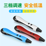 3D打印笔