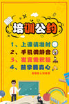 时尚卡通培训制度海报设计