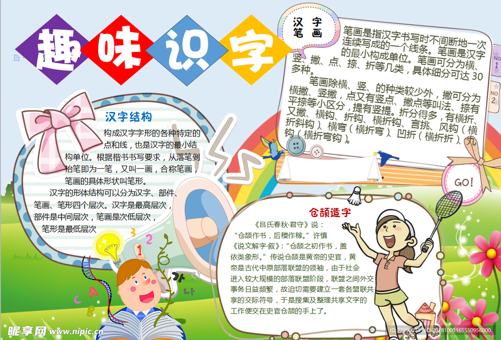 识字小报
