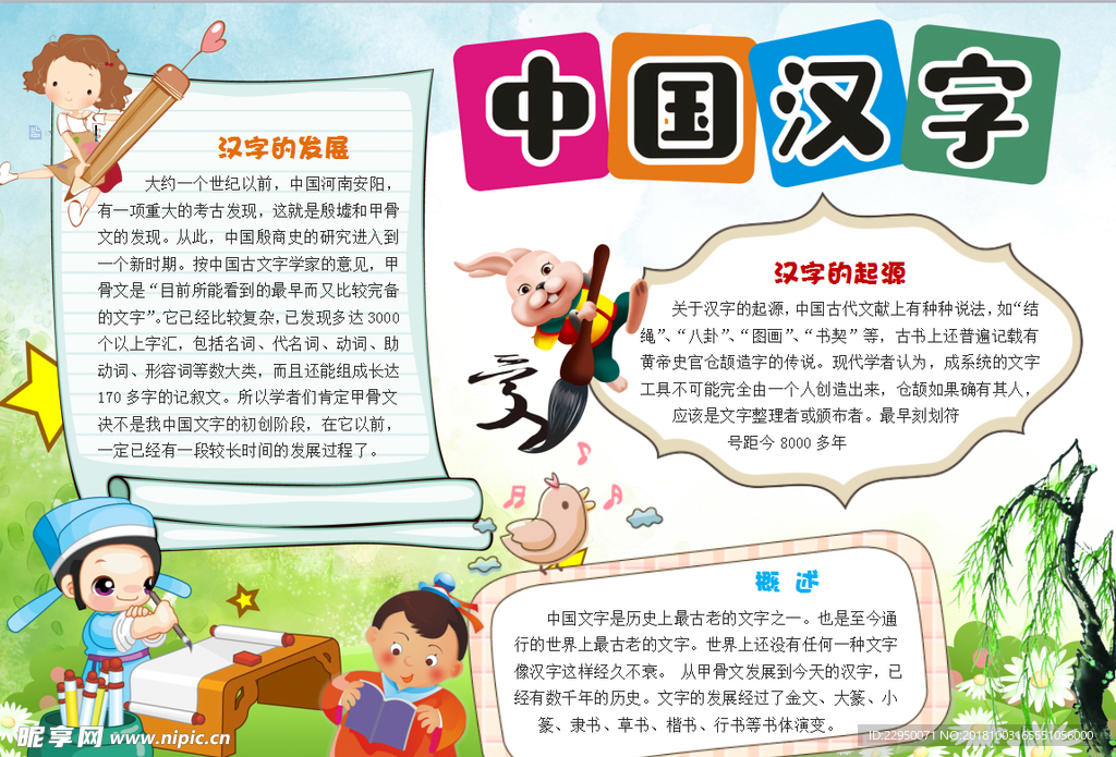 汉字小报