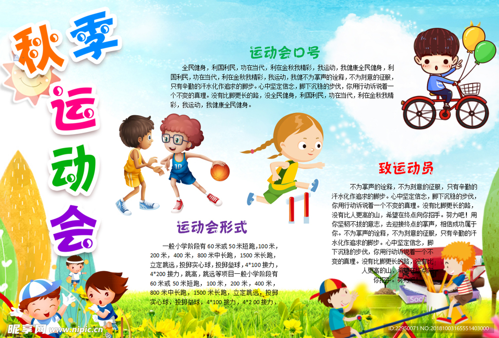 运动会小报