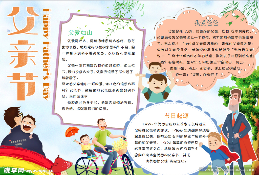 父亲节小报