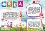 关爱老人小报