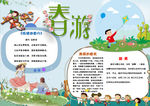 春游小报
