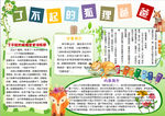 语文小报