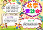 运动会小报