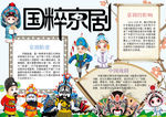 京剧小报