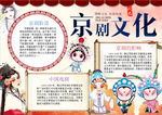 京剧小报