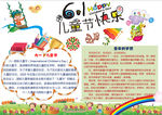 儿童节小报