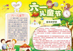 儿童节小报