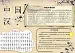 汉字小报