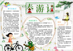 春游小报