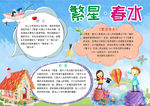 语文小报