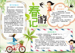 旅游小报