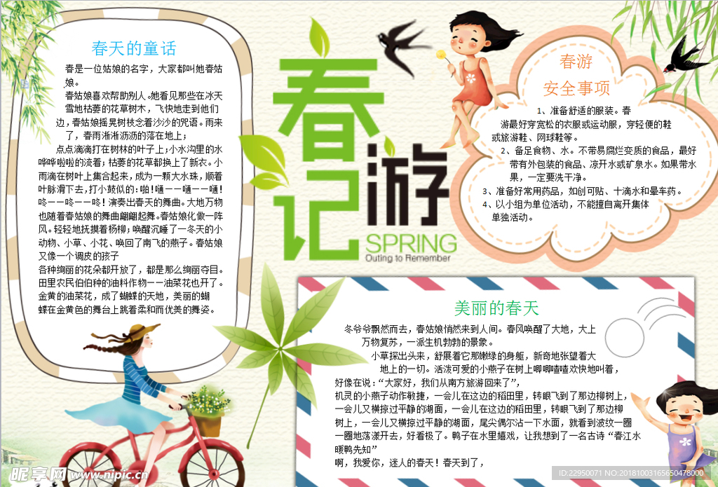 旅游小报