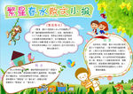 语文小报