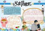父亲节小报