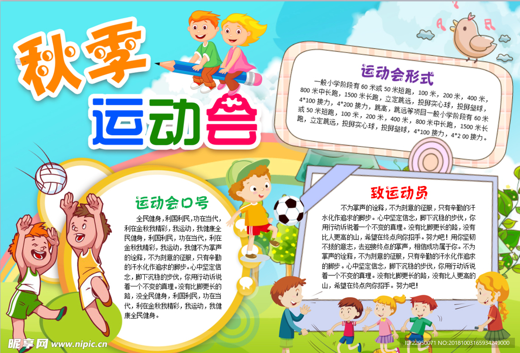 运动会小报