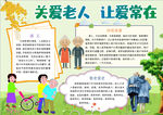 重阳节小报