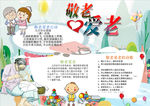重阳节小报