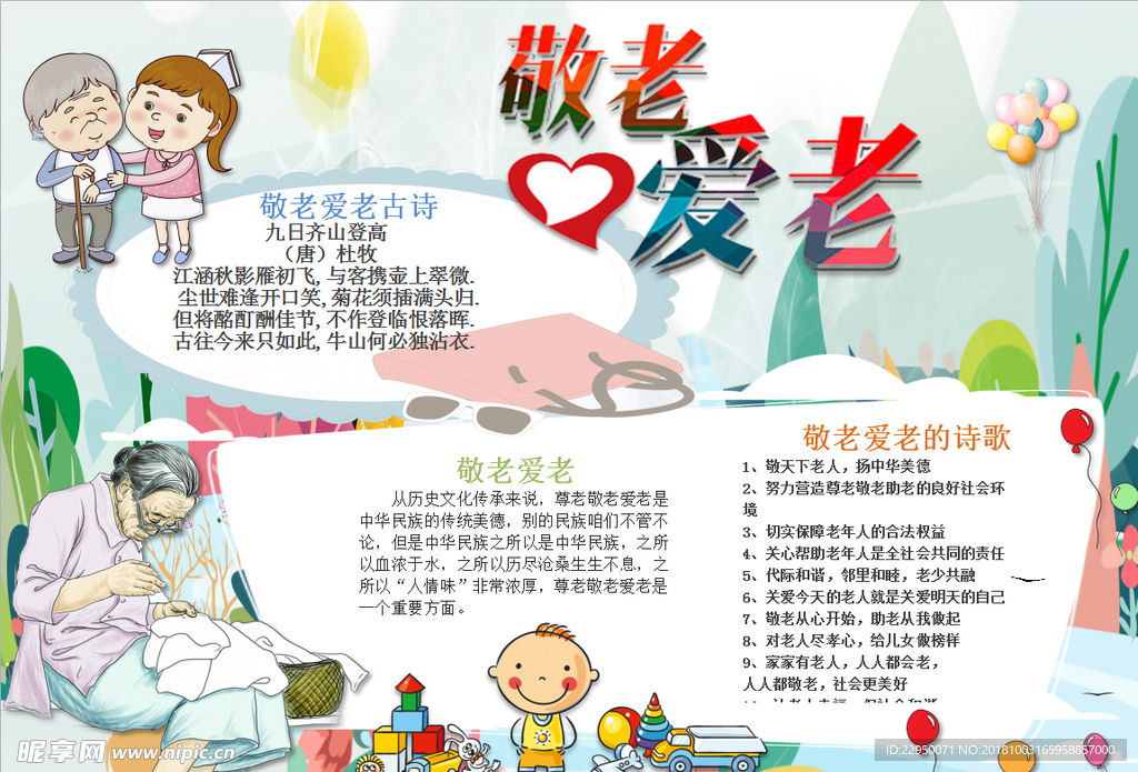 重阳节小报