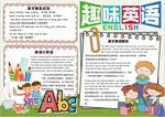 英语小报