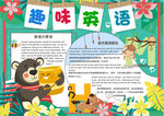 英语小报