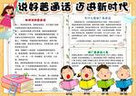 普通话小报