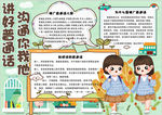 普通话小报