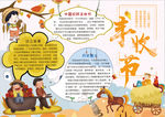 丰收节小报