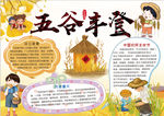 丰收节小报