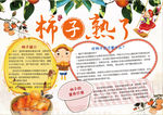 丰收节小报