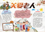 重阳节小报
