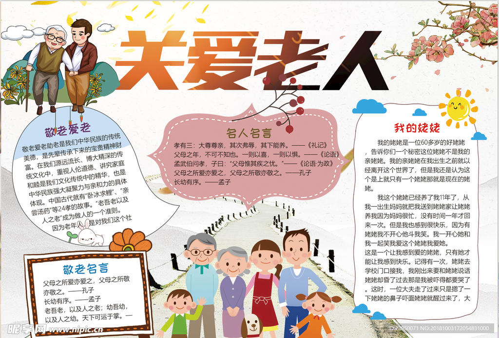 重阳节小报
