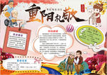重阳节小报