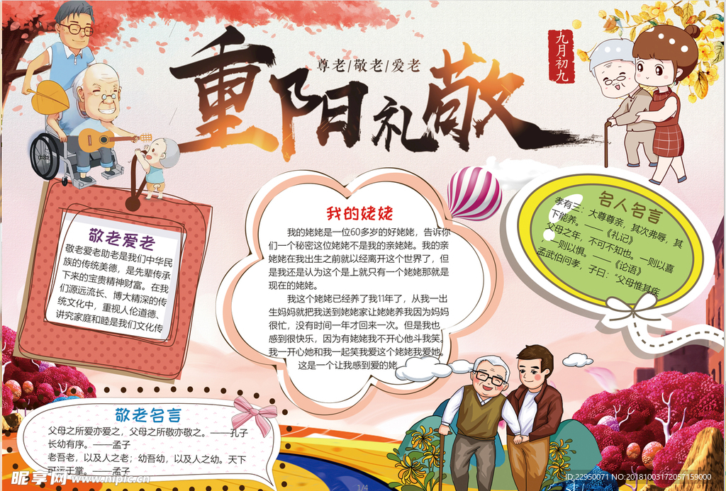 重阳节小报