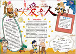 重阳节小报