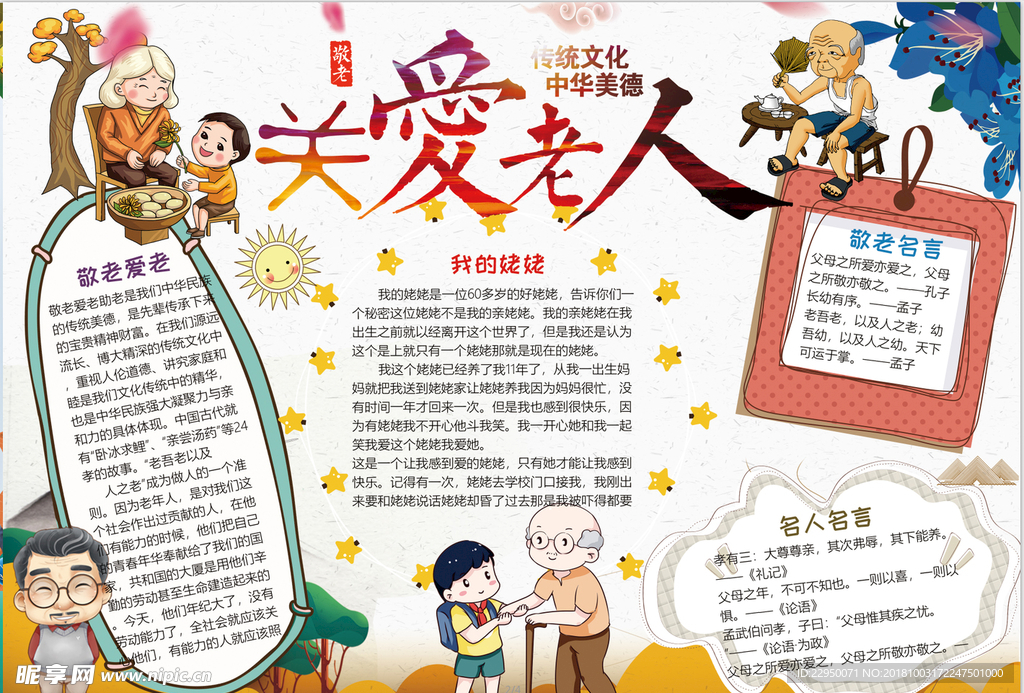 重阳节小报