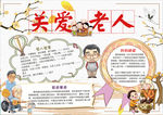 重阳节小报