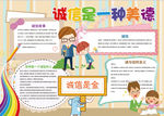 诚信