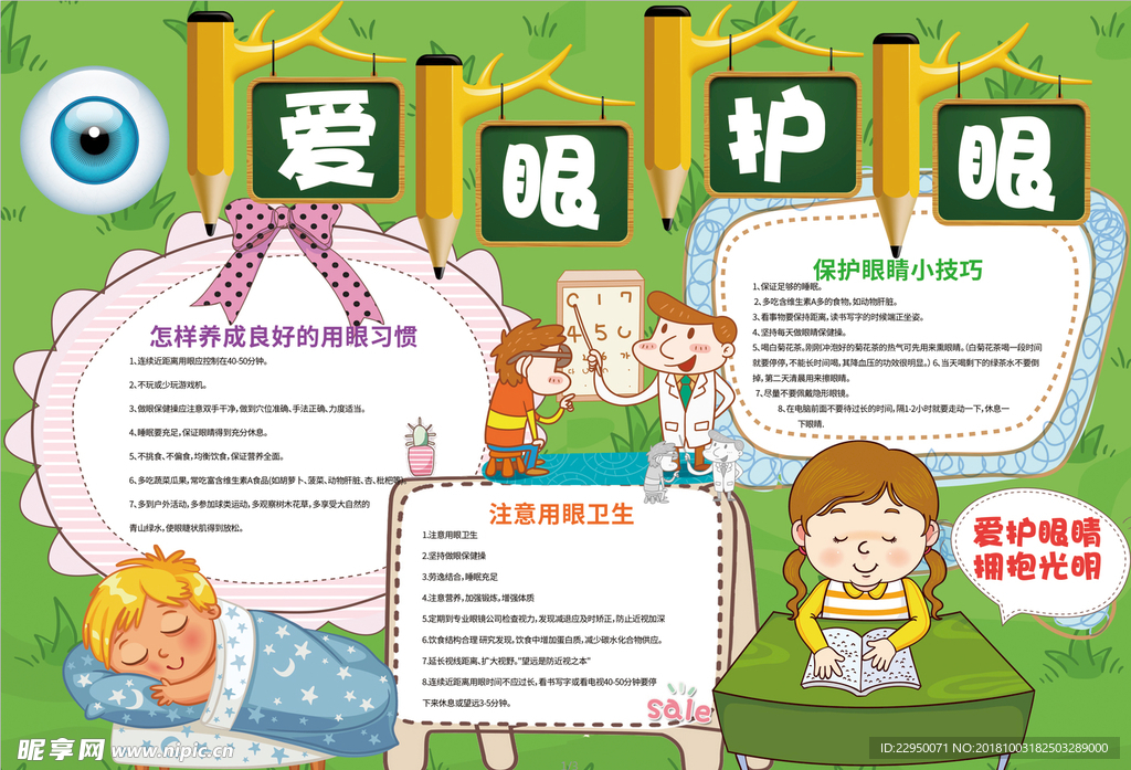 爱护眼睛