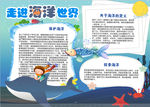 海洋小报