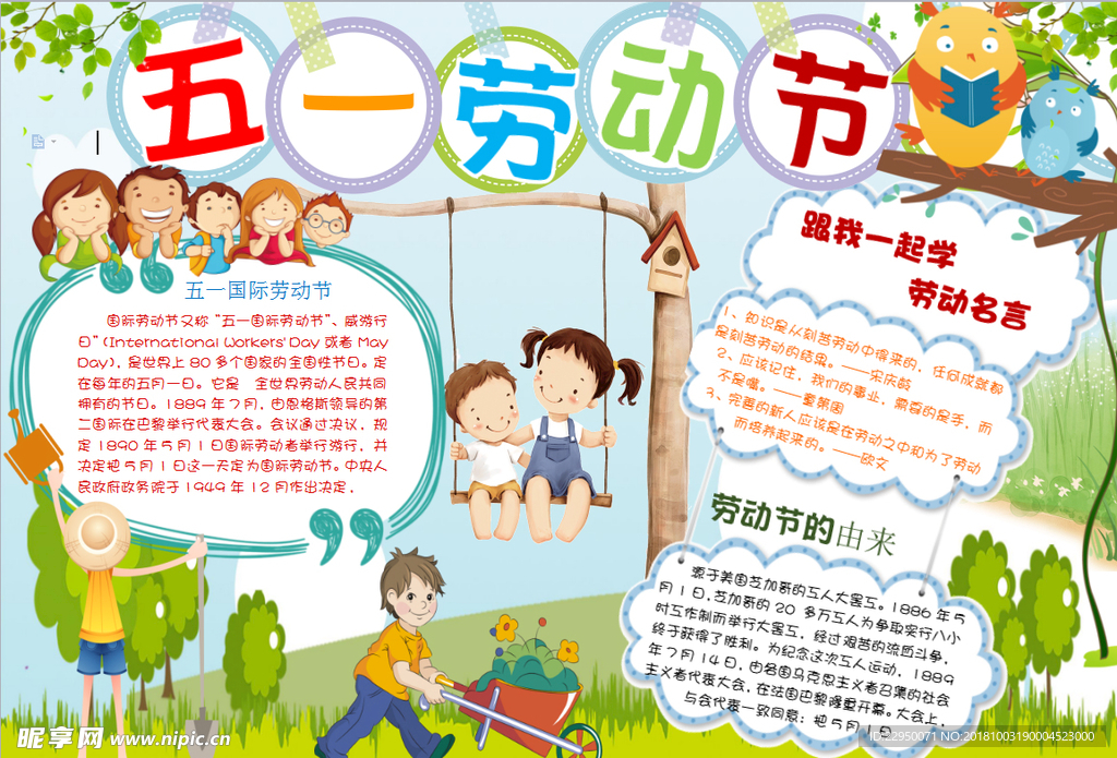 劳动节小报