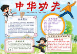 功夫小报