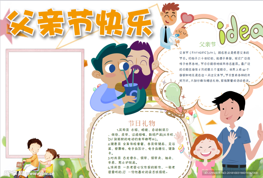 父亲节小报