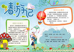 春游小报