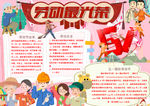 劳动节小报